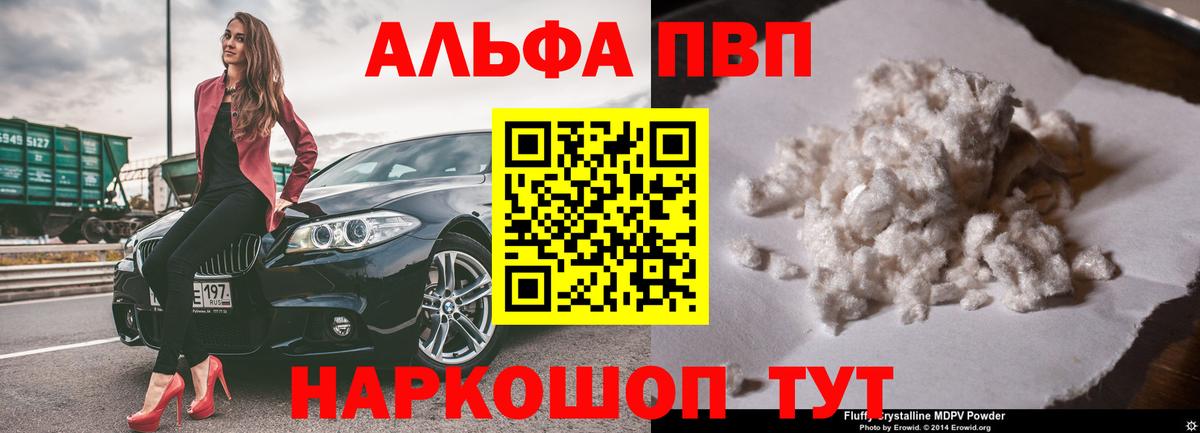 Alpha-PVP  Alpha-PVP Crystall  Подольск  Alpha-PVP VHQ  Вход с VPN  цена наркотик  A-PVP мука 