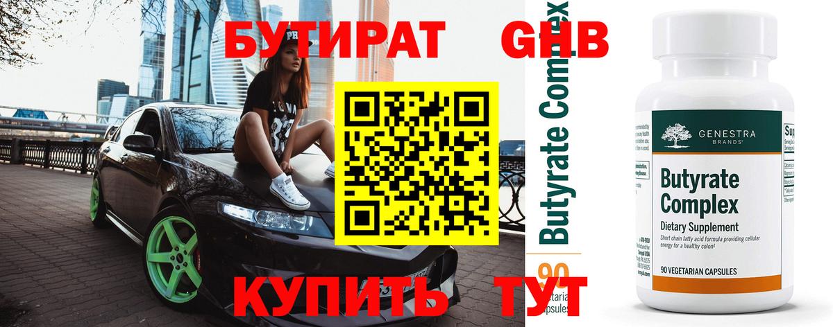Подольск  БУТИРАТ вода  Вход с VPN 