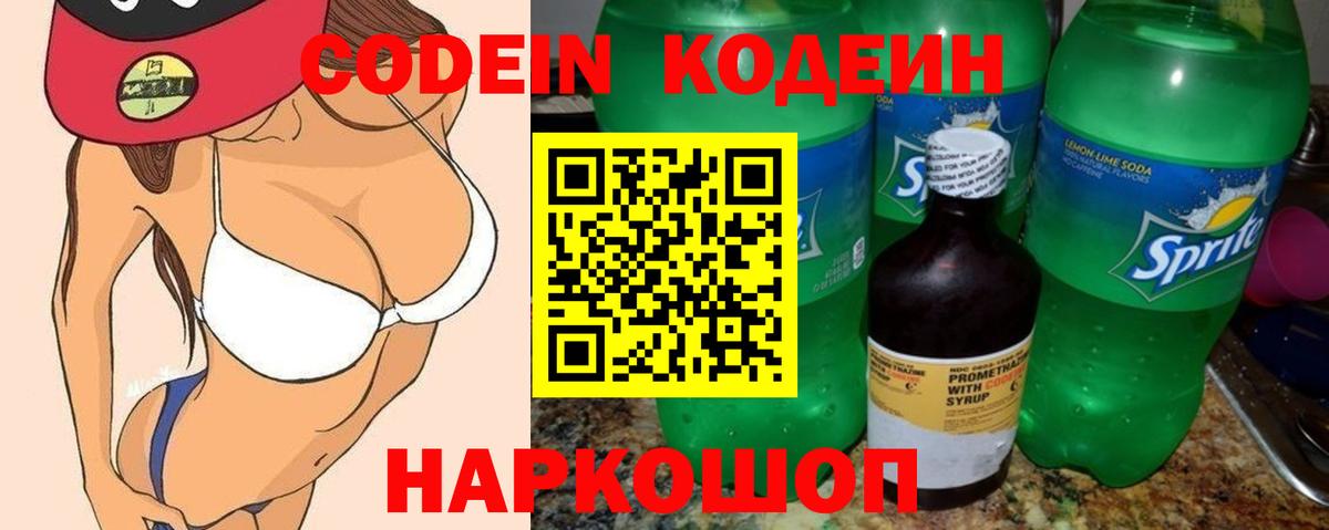 Подольск  Кодеиновый сироп Lean Purple Drank  Вход с VPN 