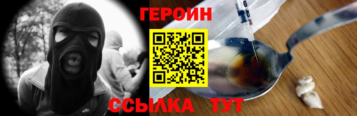 ГЕРОИН Heroin  Вход с VPN  ГЕРОИН  Подольск 