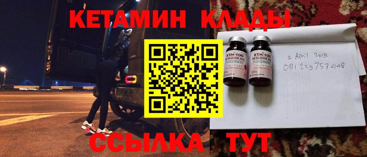 Кетамин VHQ Подольск