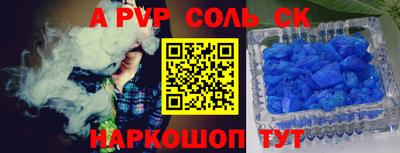 альфа пвп Сланцы