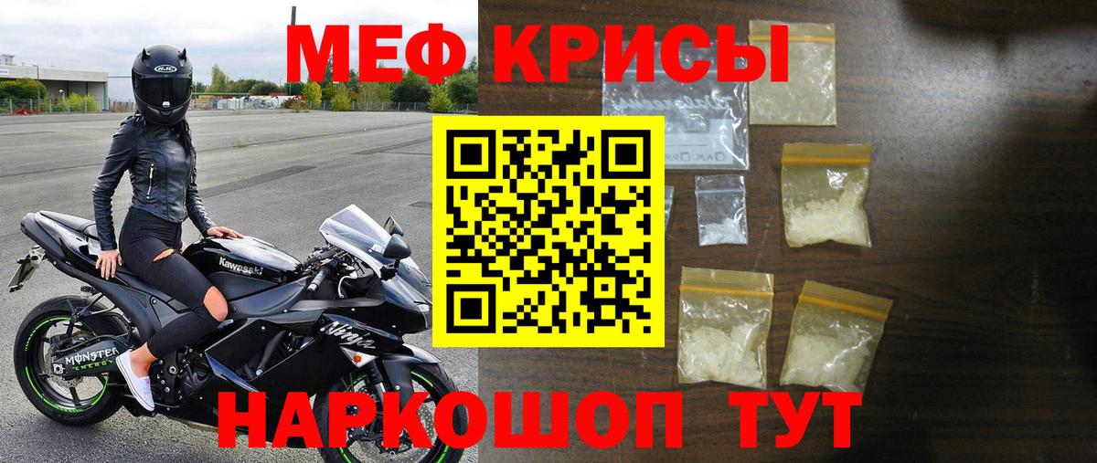 Меф кристаллы  Вход с VPN  Мефедрон  МЯУ-МЯУ  Подольск 